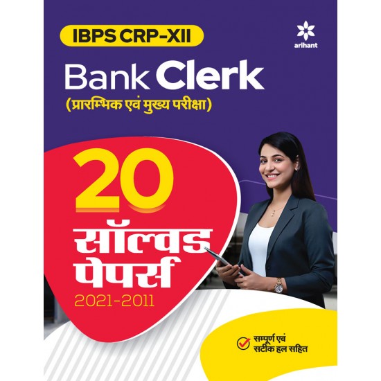 Buy IBPS CRP -XII Bank Clerk (Prarambhik Ayum Mukhye Pariksha ) 20 Solved Papers 2021-2011 at lowest prices in india