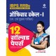Buy IBPS RRBs (REGIONAL RURAL BANKS ) Officer Scale -I ((Pr. Ayum Mukhye Pariksha ) 12 Solved Papers at lowest prices in india