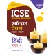 Buy ICSE Khandwar-Adhyaywar Solved Papers 2022-2000 Hindi Kaksha 10 at lowest prices in india