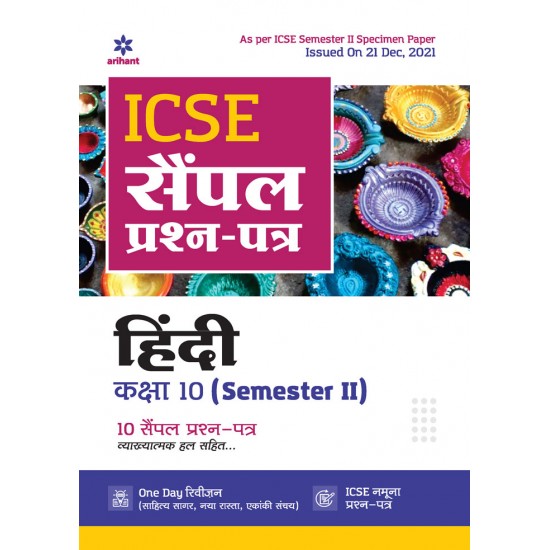 Buy ICSE Sample Prashan Patra Hindi Kaksha 10 (Semester II) at lowest prices in india