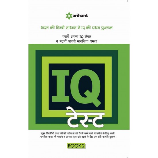 Buy IQ Test Book-2 at lowest prices in india