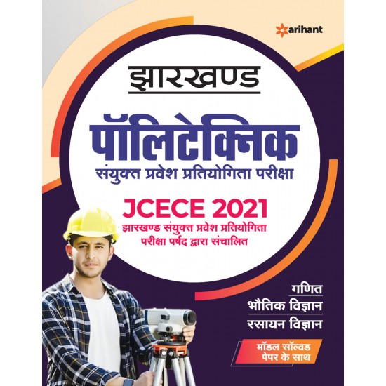 Buy JCECE Jharkhand Polytechnic Sanyukat Pravesh Partiyogita Pariksha 2021 Hindi at lowest prices in india