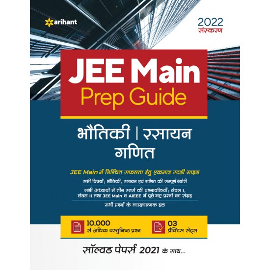 Buy JEE MAIN Prep Guide 2022 Bhautiki|Rasayan|Ganit at lowest prices in india