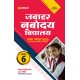 Buy Jawahar Navodaya Vidhyalaya Pravesh Pariksha Exam 2023 Kaksha 6 at lowest prices in india