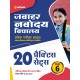 Buy Jawahar Navodaya Vidyalaya Pravesh Pariksha 2023 (20 Practice Sets) Kaksha 6 at lowest prices in india