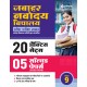 Buy Jawahar Navodya Vidyalaya Pravesh Pariksha 2023 (20 Practice Sets) 5 Solved Papers 2022-2018 at lowest prices in india