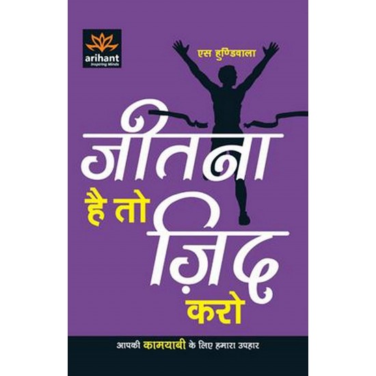 Buy Jeetna Hai to Jid Karo at lowest prices in india