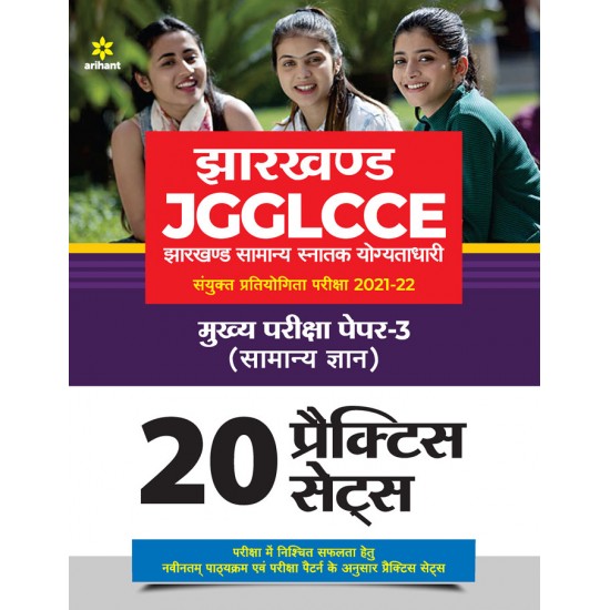 Buy Jharkhand JGGLCCE Jharkhand Samanya Sanatak Yogtadhari Sayukt Pratiyogita Pariksha 2021-2022 Mukhya Pariksha Paper 3 (Samanya Gyan) 20 Practice Sets at lowest prices in india