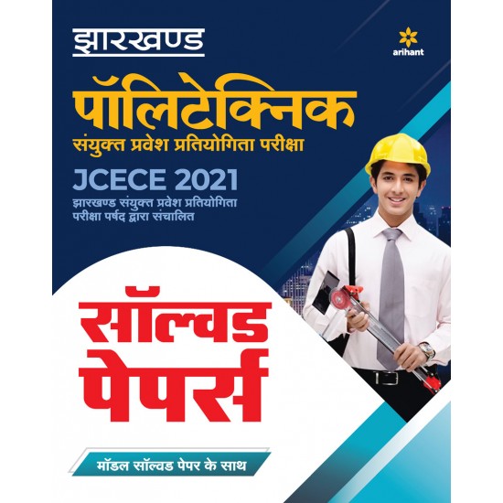 Buy Jharkhand Polytechnic Solved Paper 2021 Hindi at lowest prices in india