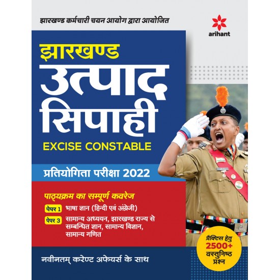 Buy Jharkhand Utpad Sipahi Excise Constable Pratiyogita Pariksha 2022 at lowest prices in india