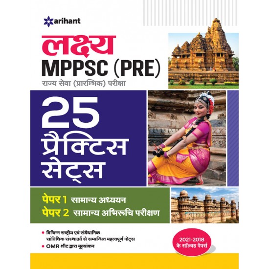 Buy Lakshay MPPSC (PRE) 25 Practice Sets at lowest prices in india