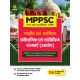 Buy MPPSC Rastiye Ayum Pradeshik Savedhanik Ayum Savidhik Sansthaye (Ayoug) at lowest prices in india