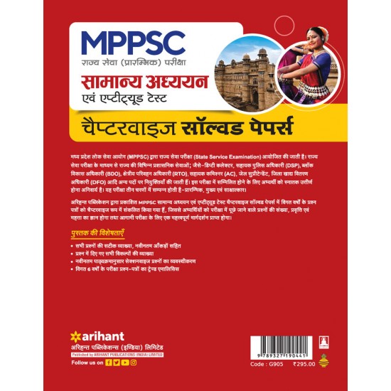 Buy MPPSC Samanye Addhyan Chapterwise Solved Papers at lowest prices in india
