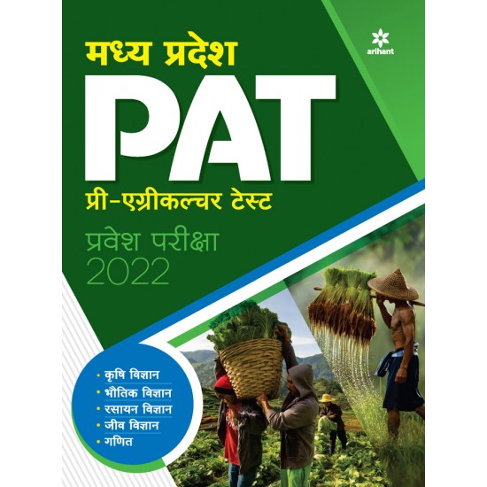Buy Madhya Pradesh PAT (Pre-Agriculture Test) Pravesh Pariksha 2022 at lowest prices in india