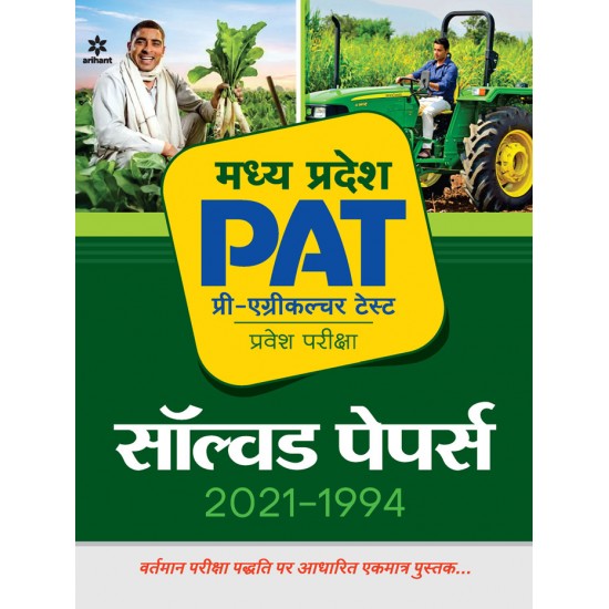 Buy Madhya Pradesh PAT (Pre-Agriculture Test) Pravesh Pariksha Solved Papers 2021-1994 at lowest prices in india