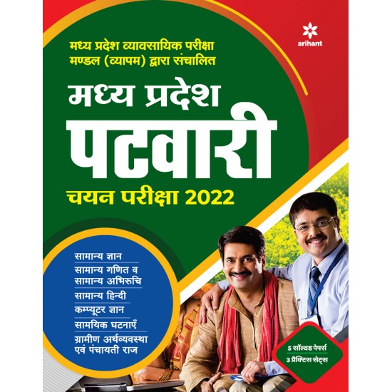 Buy Madhya Pradesh Patwari Chayan Pariksha 2022 at lowest prices in india