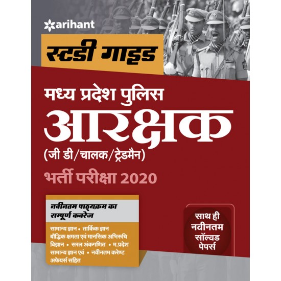 Buy Madhya Pradesh Police Aarakshak 2020 at lowest prices in india