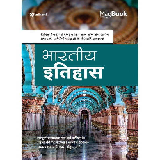 Buy Magbook Bhartiya Itihas at lowest prices in india