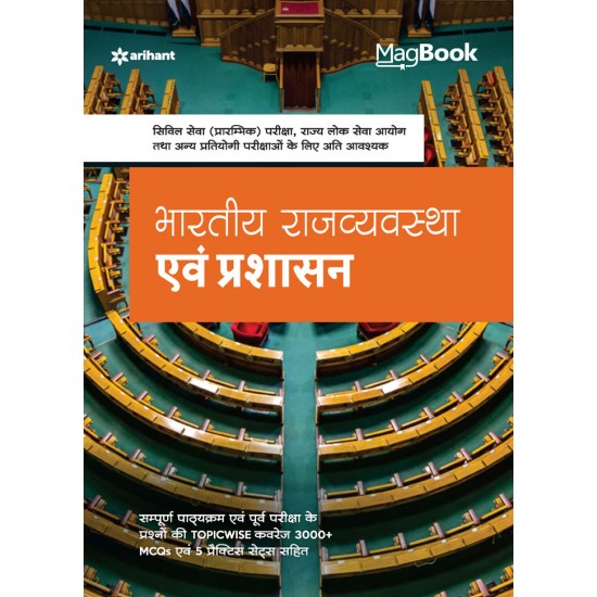 Buy Magbook Bhartiya Rajvayvastha Avum Prashasan at lowest prices in india