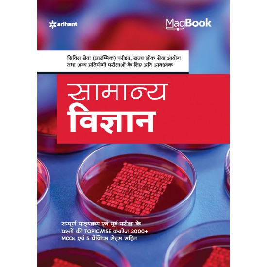 Buy Magbook Bhartiya Samanya Vigyan at lowest prices in india