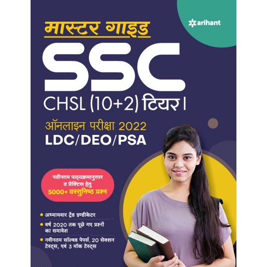Buy Master Guide SSC CHSL (10+2) Tier I Online Pariksha 2022 LDC/DEO/PSA at lowest prices in india