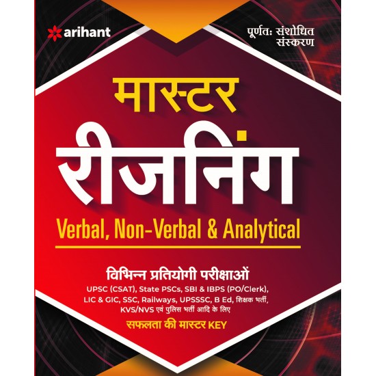 Buy Master Reasoning Book Verbal, Non-Verbal & Analytical at lowest prices in india