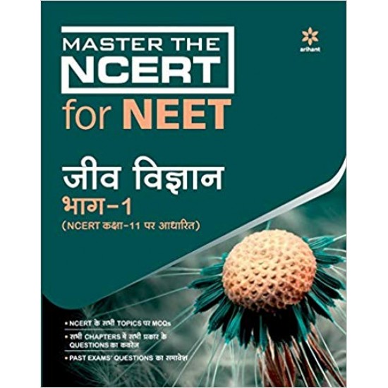 Buy Master The NCERT for NEET Jeev Vigyan Part - 1 2020 at lowest prices in india
