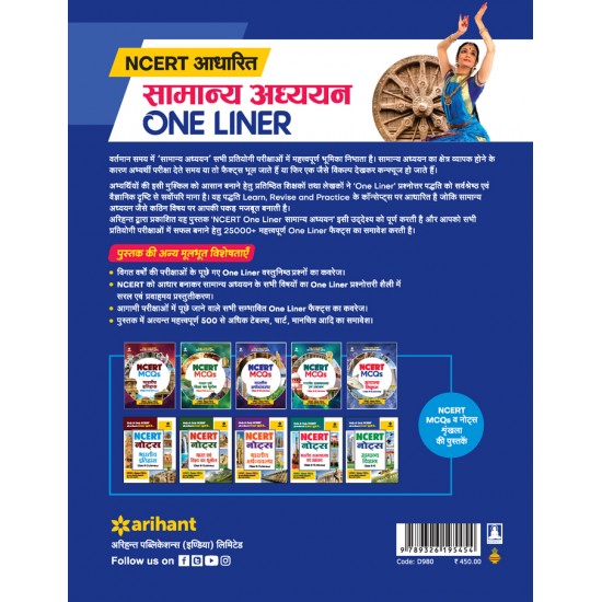 Buy NCERT Aadharit Samanya Adhiyan One Liner 25000+ at lowest prices in india