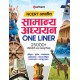 Buy NCERT Aadharit Samanya Adhiyan One Liner 25000+ at lowest prices in india