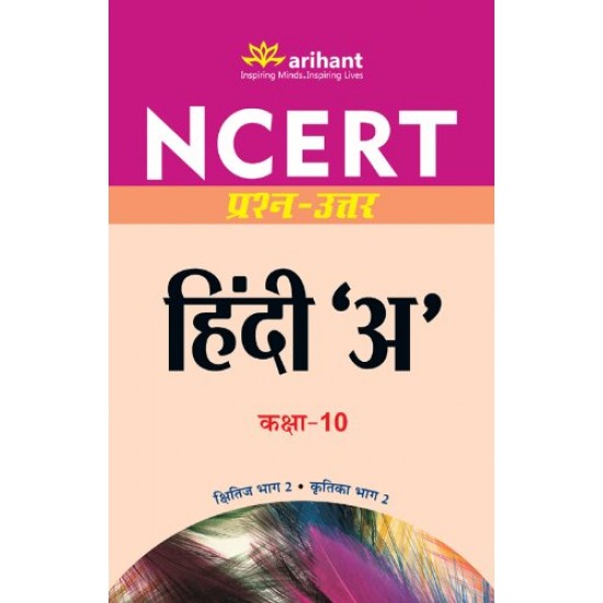 Buy NCERT Prashn-Uttar - Hindi A for Class X at lowest prices in india