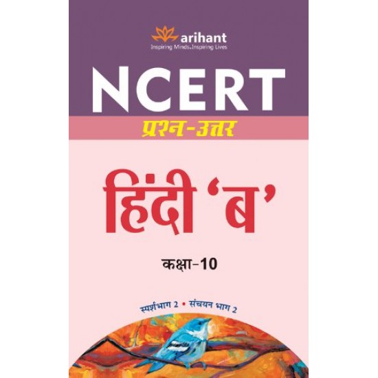 Buy NCERT Prashn-Uttar - Hindi B for Class X at lowest prices in india