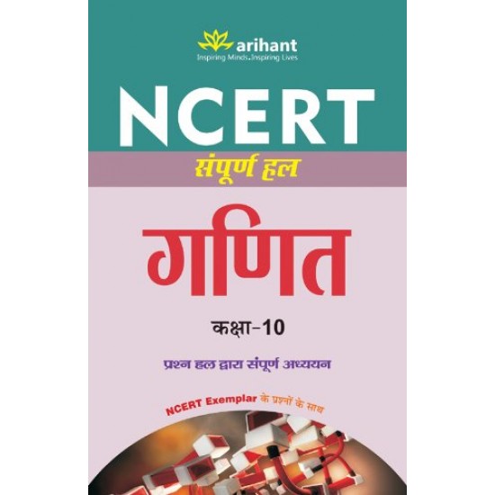Buy NCERT Sampurna Hal GANIT Class 10th at lowest prices in india