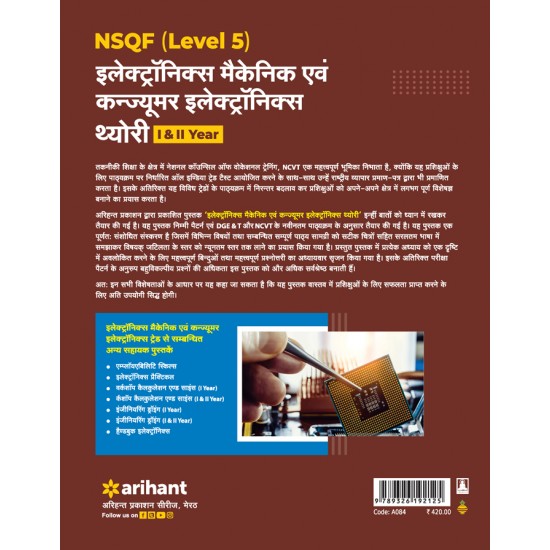 Buy NSQF (Level 5 ) Electronics Mechanic Ayum Consumer Electronics theory I & II Year at lowest prices in india