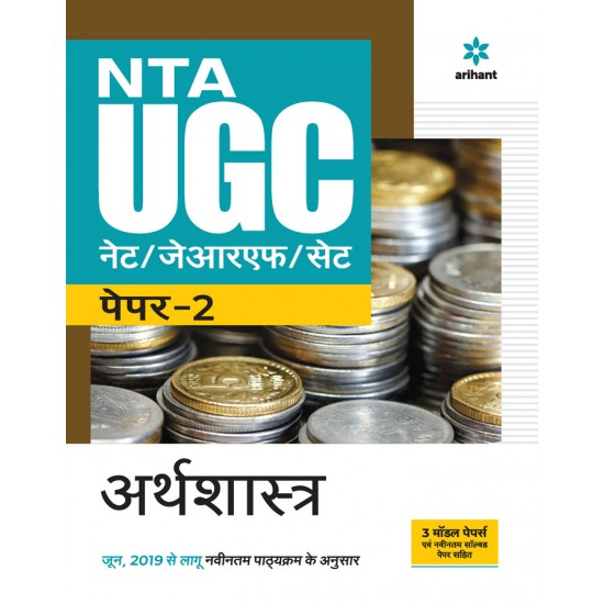 Buy NTA UGC NET/JRF/SET Paper 2 Arthshastra at lowest prices in india
