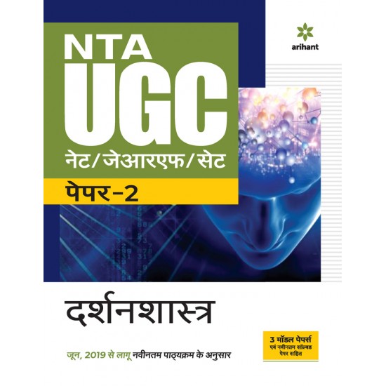 Buy NTA UGC NET/JRF/SET Paper 2 Darshanshastra at lowest prices in india