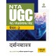 Buy NTA UGC NET/JRF/SET Paper 2 Darshanshastra at lowest prices in india