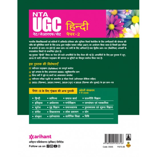 Buy NTA UGC NET/JRF/SET Paper 2 Hindi at lowest prices in india
