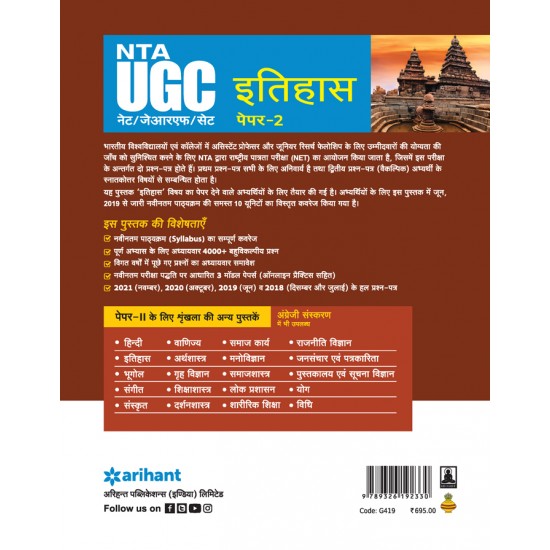 Buy NTA UGC NET/JRF /SET Paper 2 Ithias at lowest prices in india