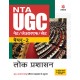 Buy NTA UGC NET/JRF/SET Paper 2 Lok Prashashan at lowest prices in india