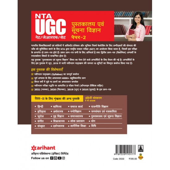 Buy NTA UGC NET/JRF/SET Paper 2 PUSTAKALYA AVUM SUCHNA VIGYAN at lowest prices in india