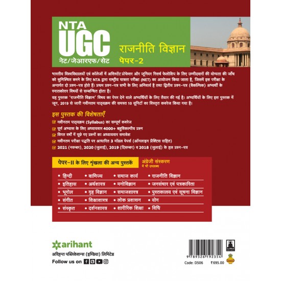 Buy NTA UGC NET/JRF/SET Paper 2 Rajniti Vigyan at lowest prices in india