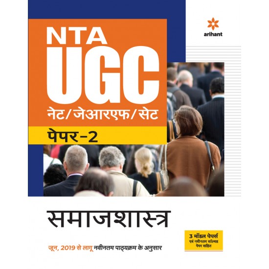 Buy NTA UGC (NET/JRF/SET) Paper 2 Samaj Shastra at lowest prices in india