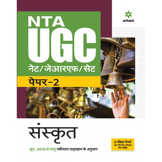 Buy NTA UGC NET/JRF/SET Paper 2 Sanskrit at lowest prices in india