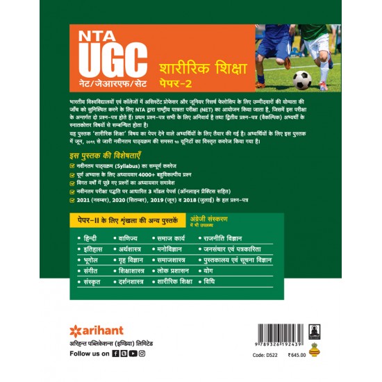 Buy NTA UGC NET/JRF/SET Paper 2 Sharirik Shiksha at lowest prices in india