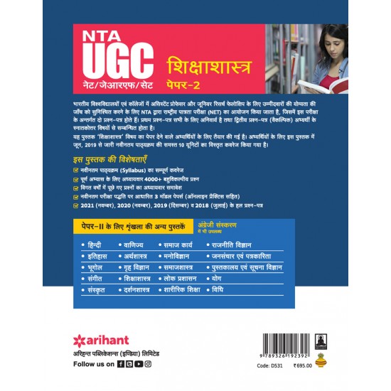 Buy NTA UGC NET/JRF/SET Paper 2 Shikshasastra at lowest prices in india
