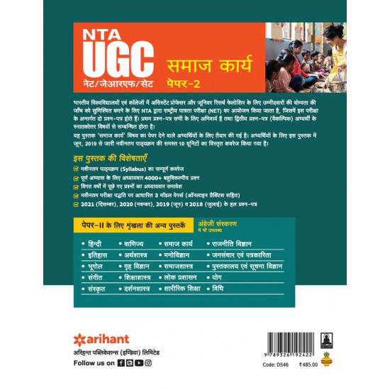 Buy NTA UGC NET/JRF/SET Paper 2 Smaj Kariya at lowest prices in india