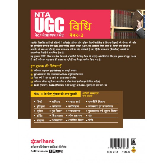 Buy NTA UGC NET/JRF/SET Paper 2 Vidhi at lowest prices in india