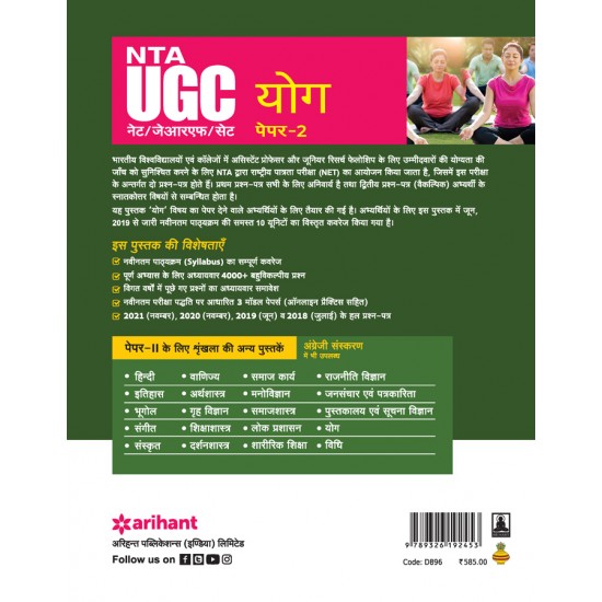 Buy NTA UGC NET/JRF/SET Paper 2 Yog at lowest prices in india