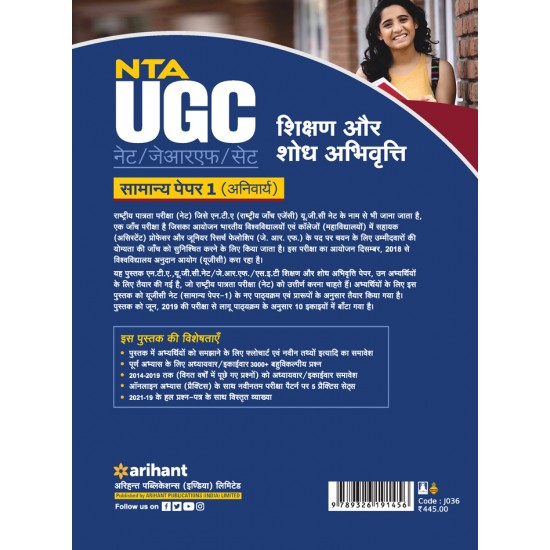 Buy NTA UGC NET / JRF / SET Shikshar Aur Shodhe Abhivrati Samanya Paper 1 (Anivarye) at lowest prices in india
