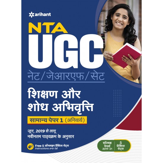 Buy NTA UGC NET / JRF / SET Shikshar Aur Shodhe Abhivrati Samanya Paper 1 (Anivarye) at lowest prices in india